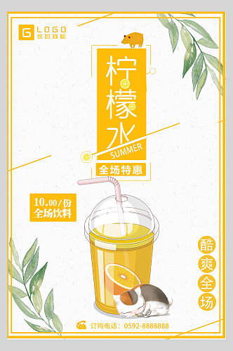清新水彩柠檬水水果茶饮品店食品海报