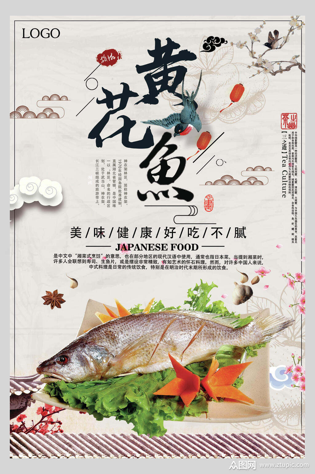 时尚美味健康黄花鱼美食餐饮海报素材