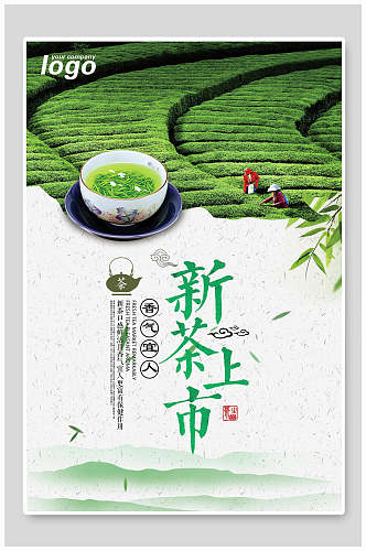 香气宜人茶叶茶道传统文化海报