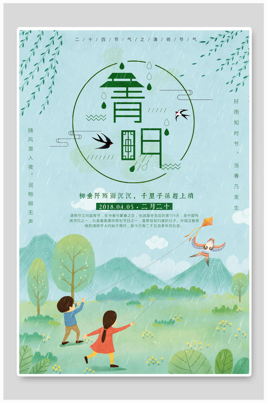 清新放风筝手绘清明节传统节日宣传海报素材