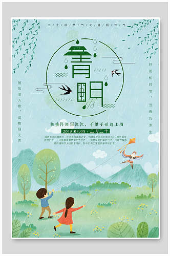 清新放风筝手绘清明节传统节日宣传海报