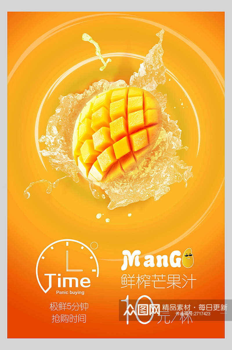 新鲜芒果果汁饮品鲜榨广告食品海报素材