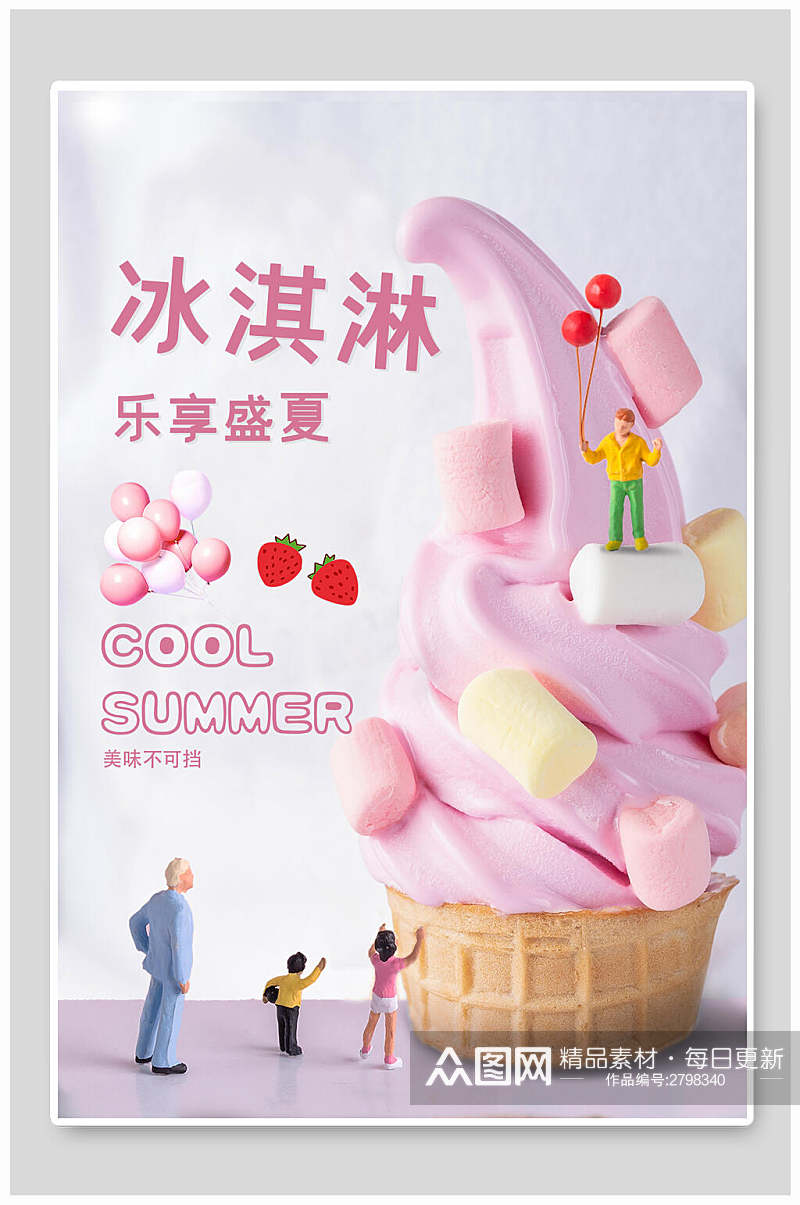 紫色冰淇淋食品宣传海报素材