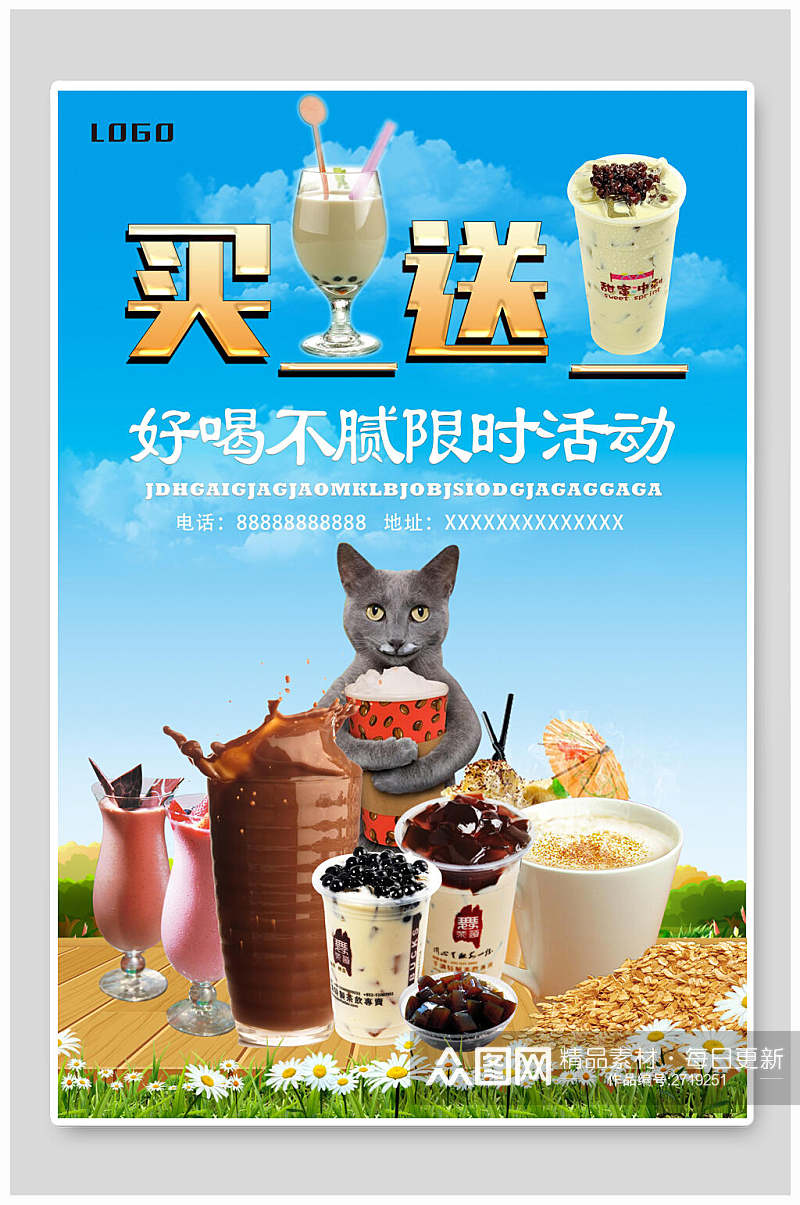 时尚卡通奶茶食物宣传海报素材