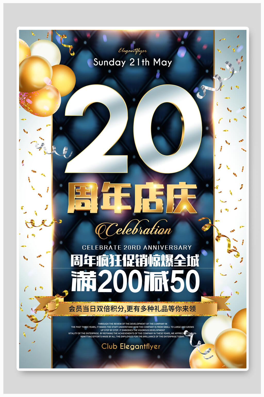 时尚店庆周年庆促销海报素材