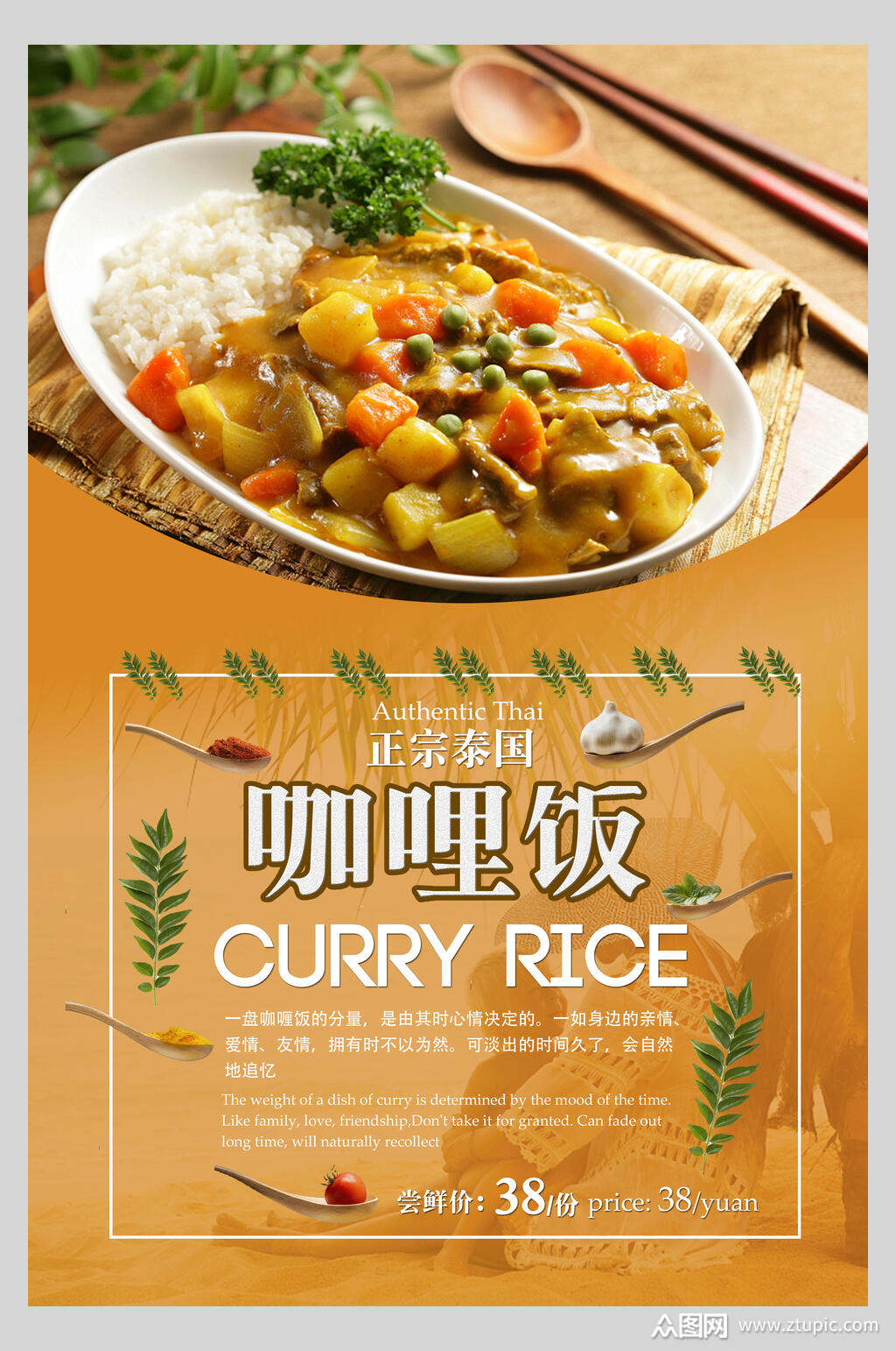 黄色咖喱饭美食餐饮海报素材