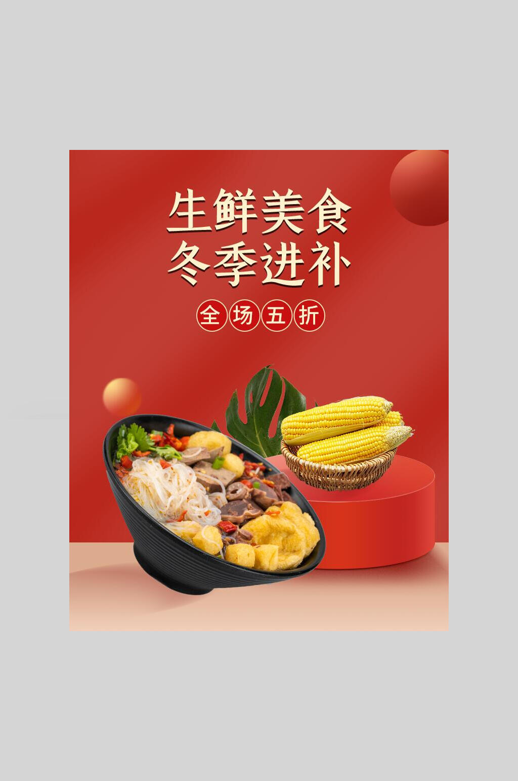 水果生鲜美食宣传海报素材