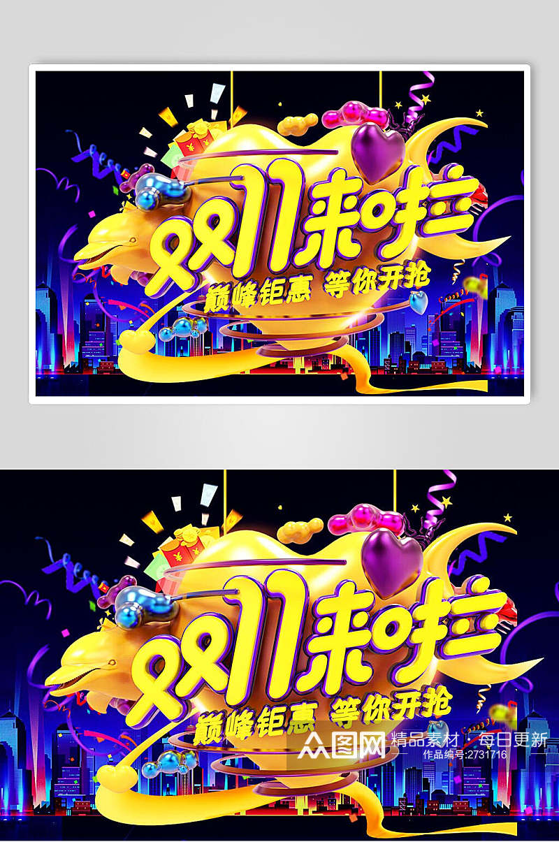 炫彩时尚天猫双十一促销banner海报素材