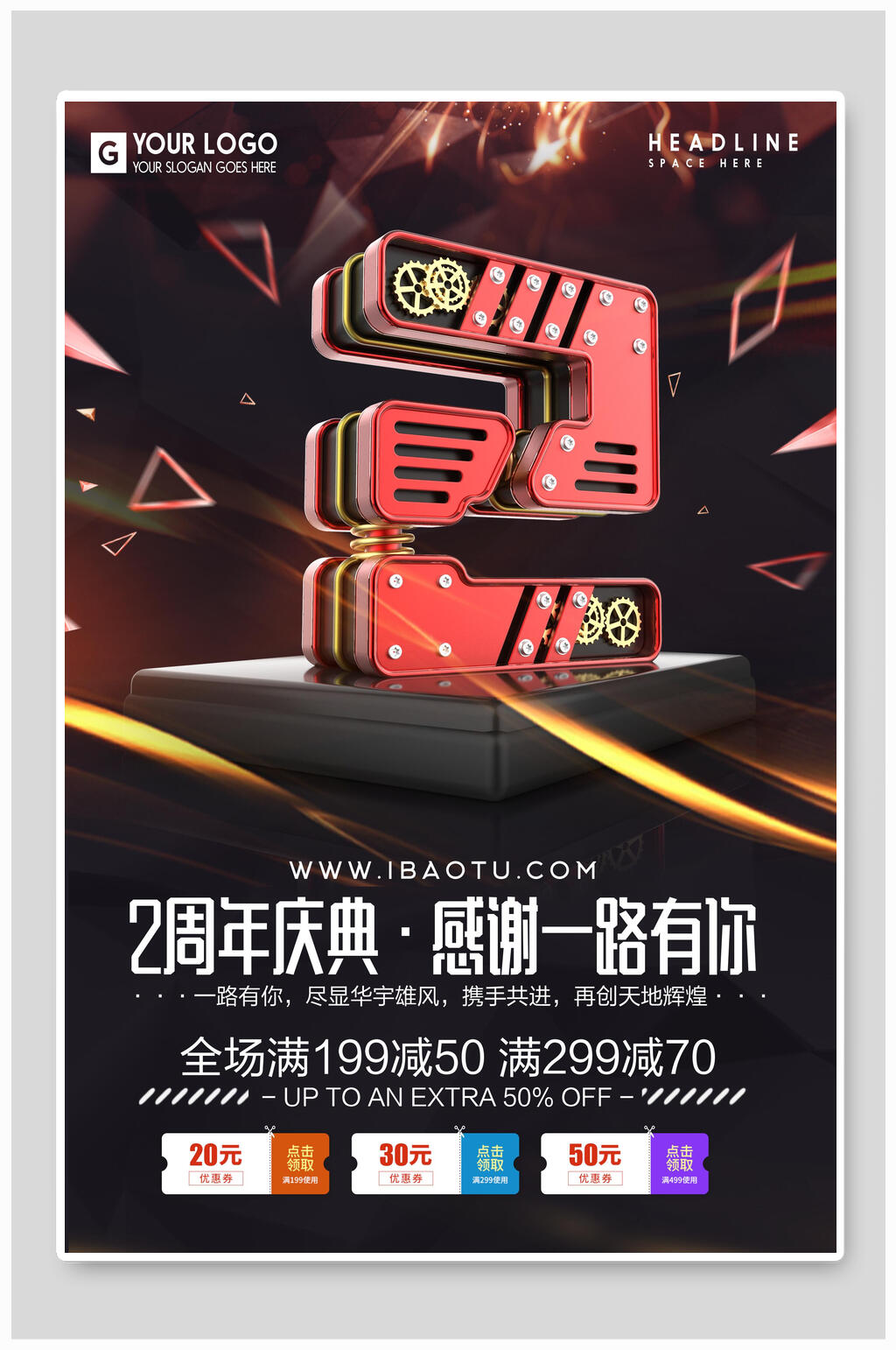 炫酷高端传统周年庆促销海报素材