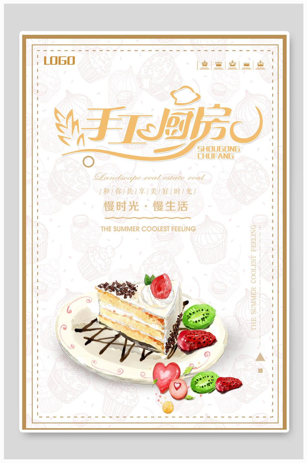 手工厨房蛋糕甜点食物海报素材