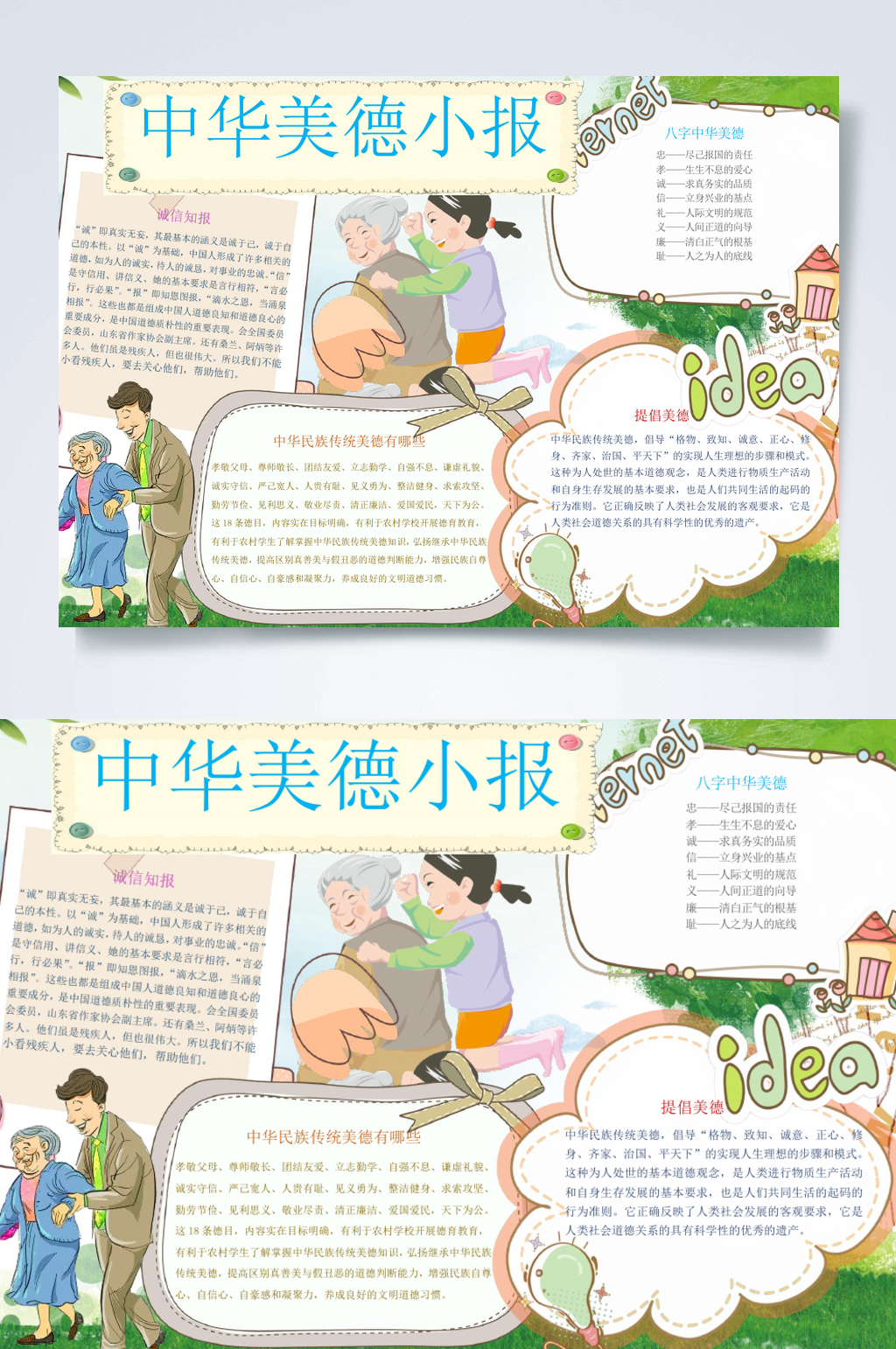 清新创意美德小报横板WORD素材