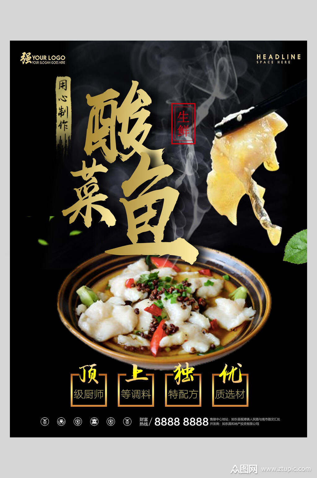 秘制黑金酸菜鱼美食海报