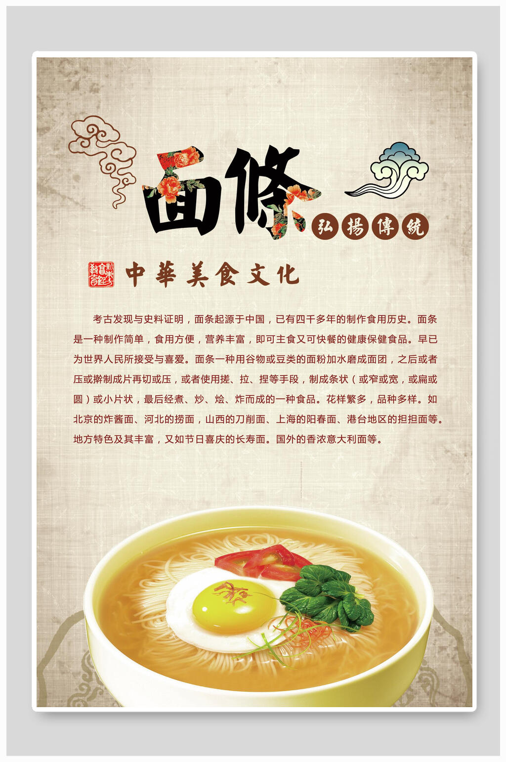 中华美食面条挂面海报