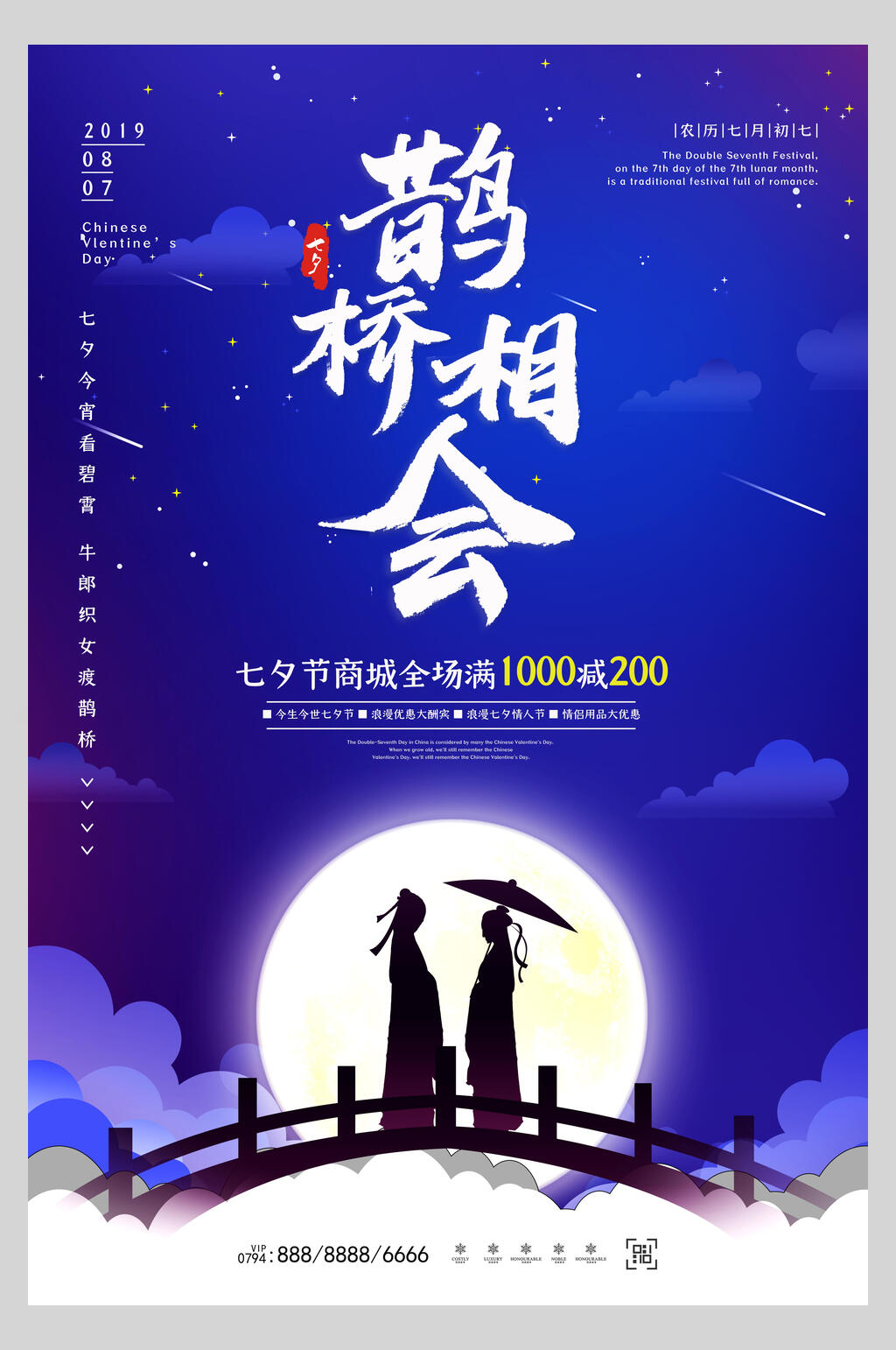古风鹊桥相会七夕情人节浪漫海报素材