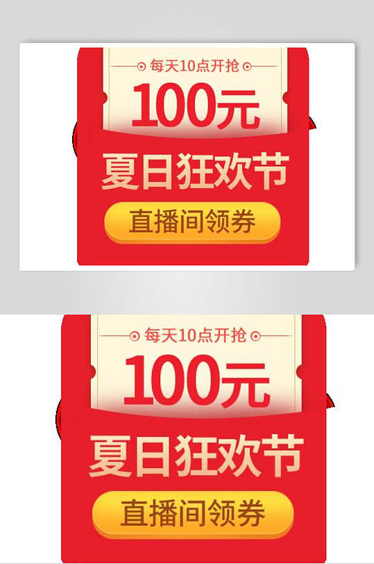 夏日狂欢节促销标签素材-众图网