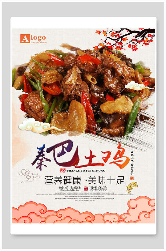 营养健康三杯鸡食物宣传海报