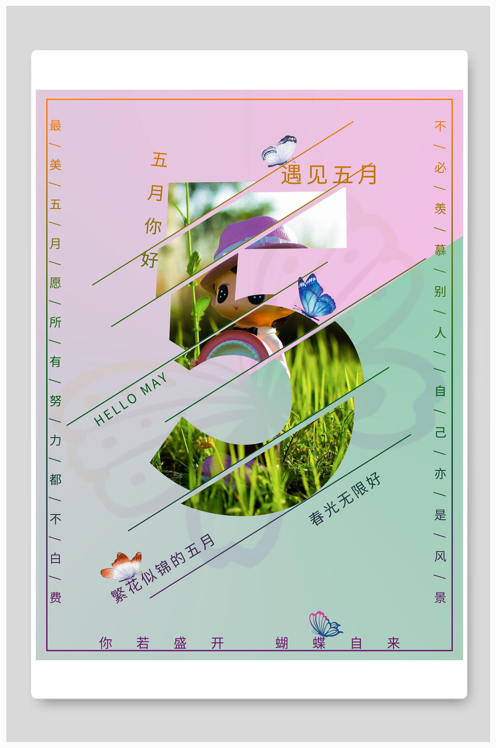 渐变遇见五月海报素材