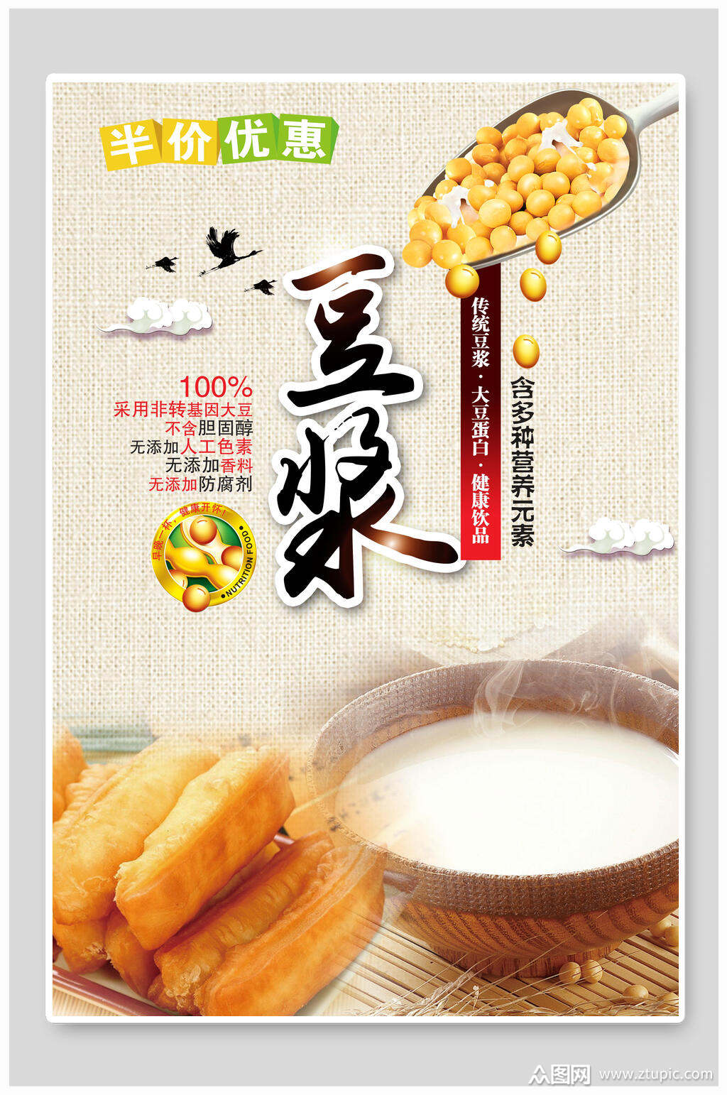 现磨豆浆海报素材免费下载,本作品是由小红1210上传的原创平面广告