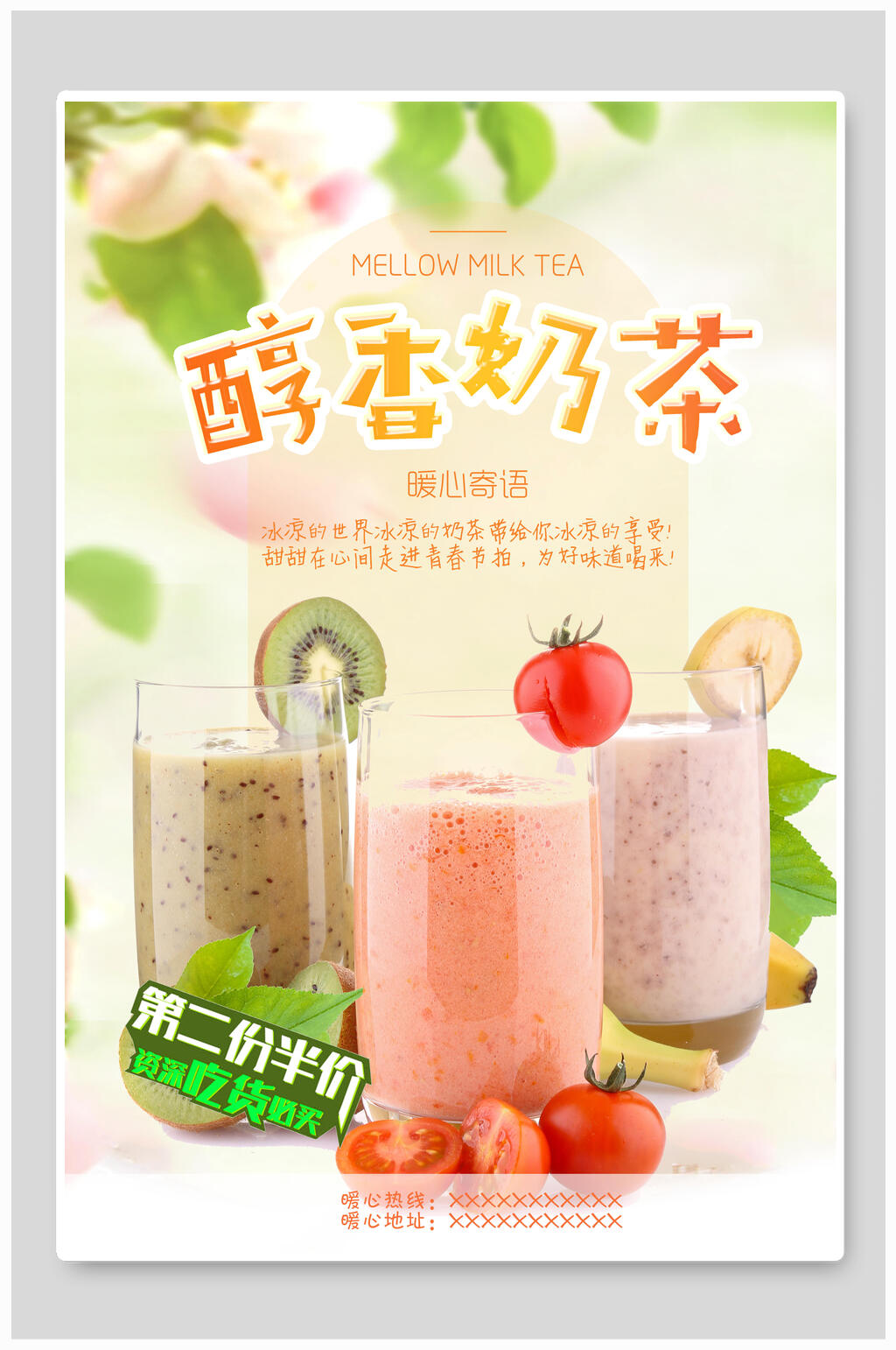 醇香奶茶食物宣传海报素材