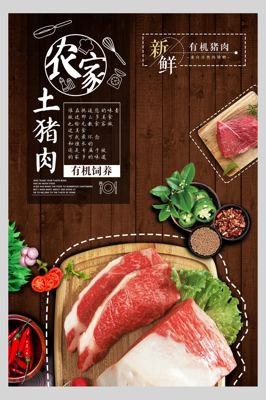 农家土猪肉水果蔬菜生鲜海报素材