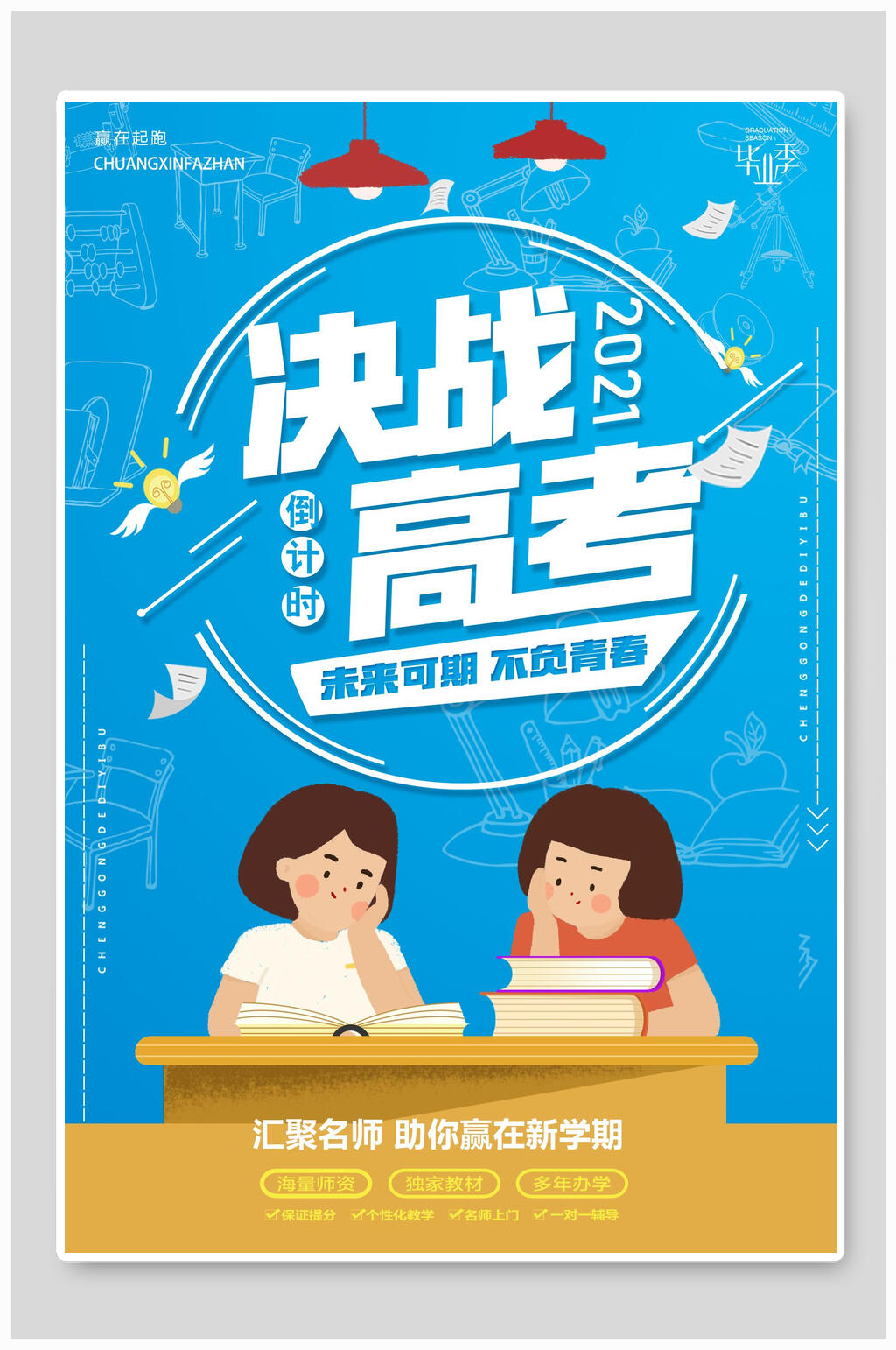 清新蓝色决战高考创意海报素材