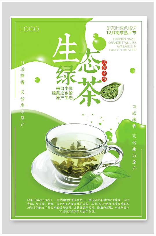 生态绿茶茶叶茶道传统文化海报