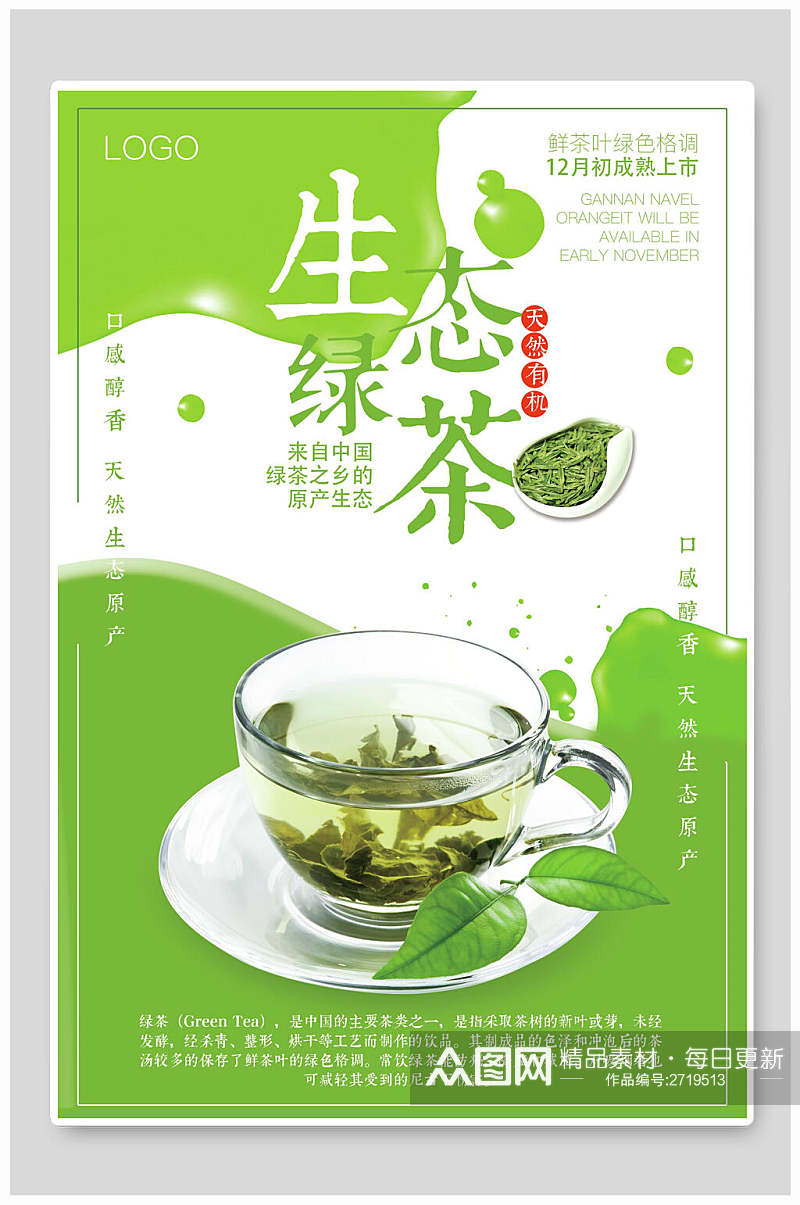 生态绿茶茶叶茶道传统文化海报素材