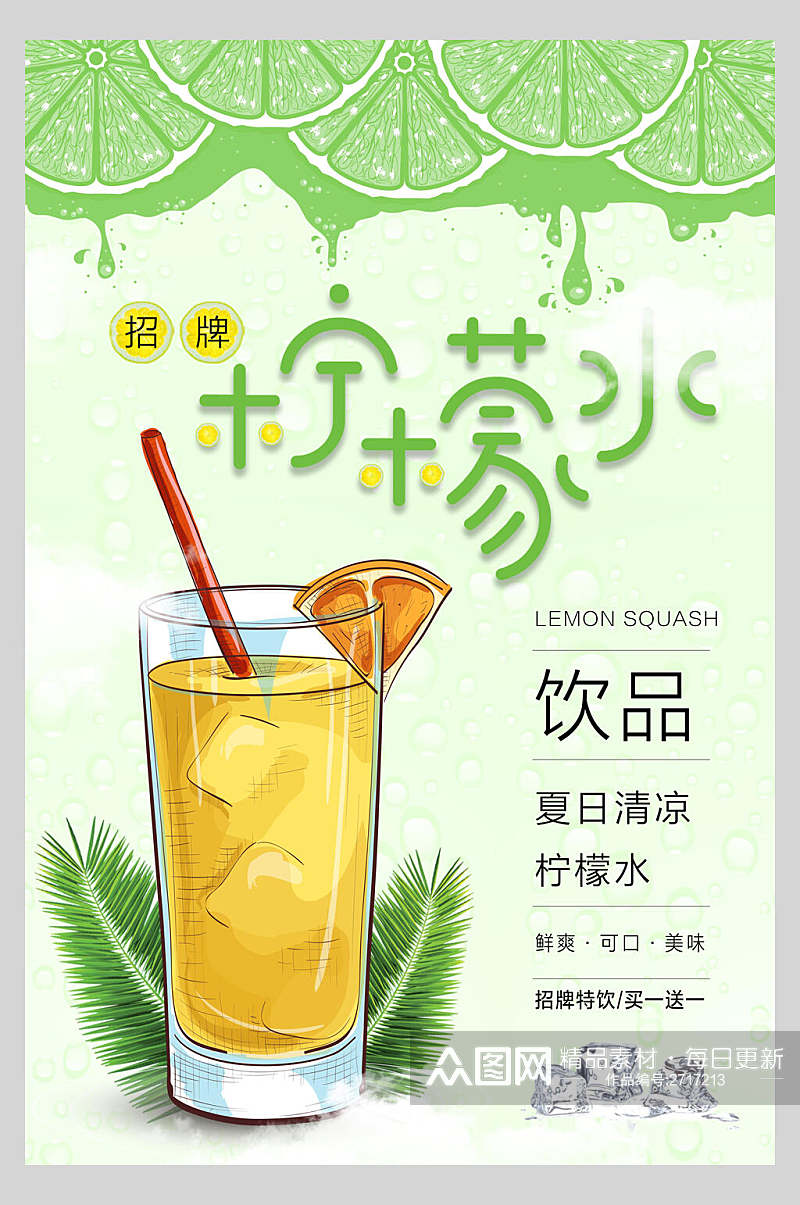 招牌柠檬水果汁饮品鲜榨广告海报素材