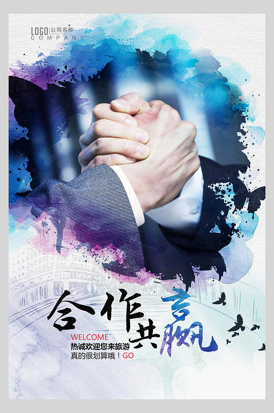 共赢企业海报图片-共赢企业海报设计素材-共赢企业海报模板下载