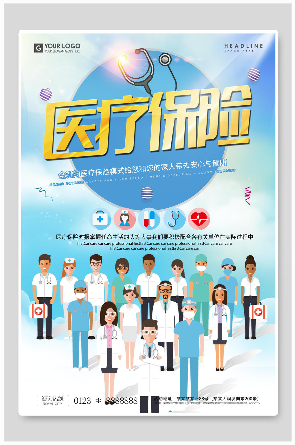 医疗保险保险行业海报素材