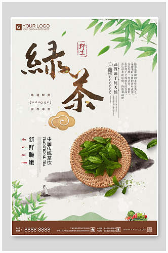 中国新鲜绿茶茶叶茶道海报
