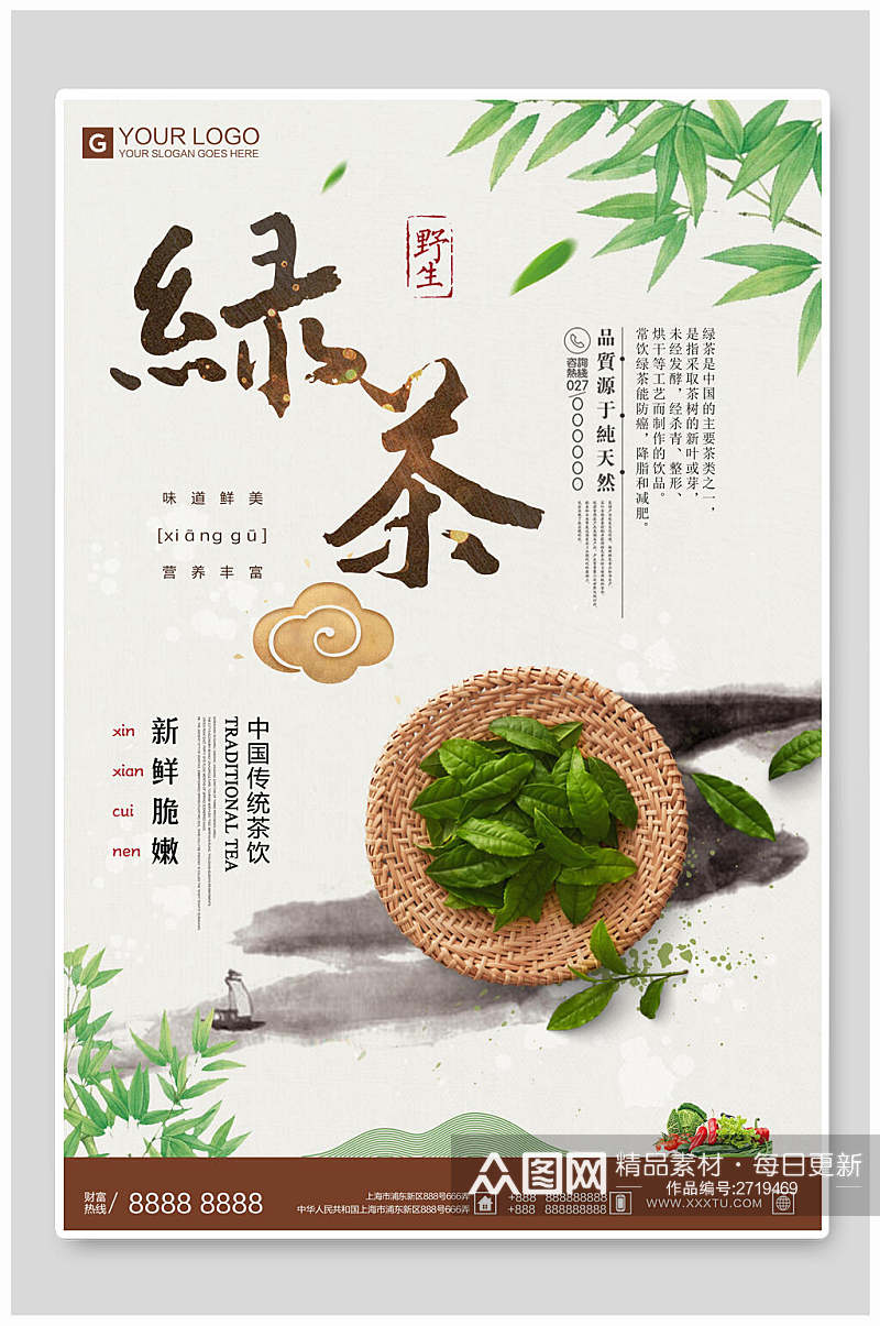 中国新鲜绿茶茶叶茶道海报素材