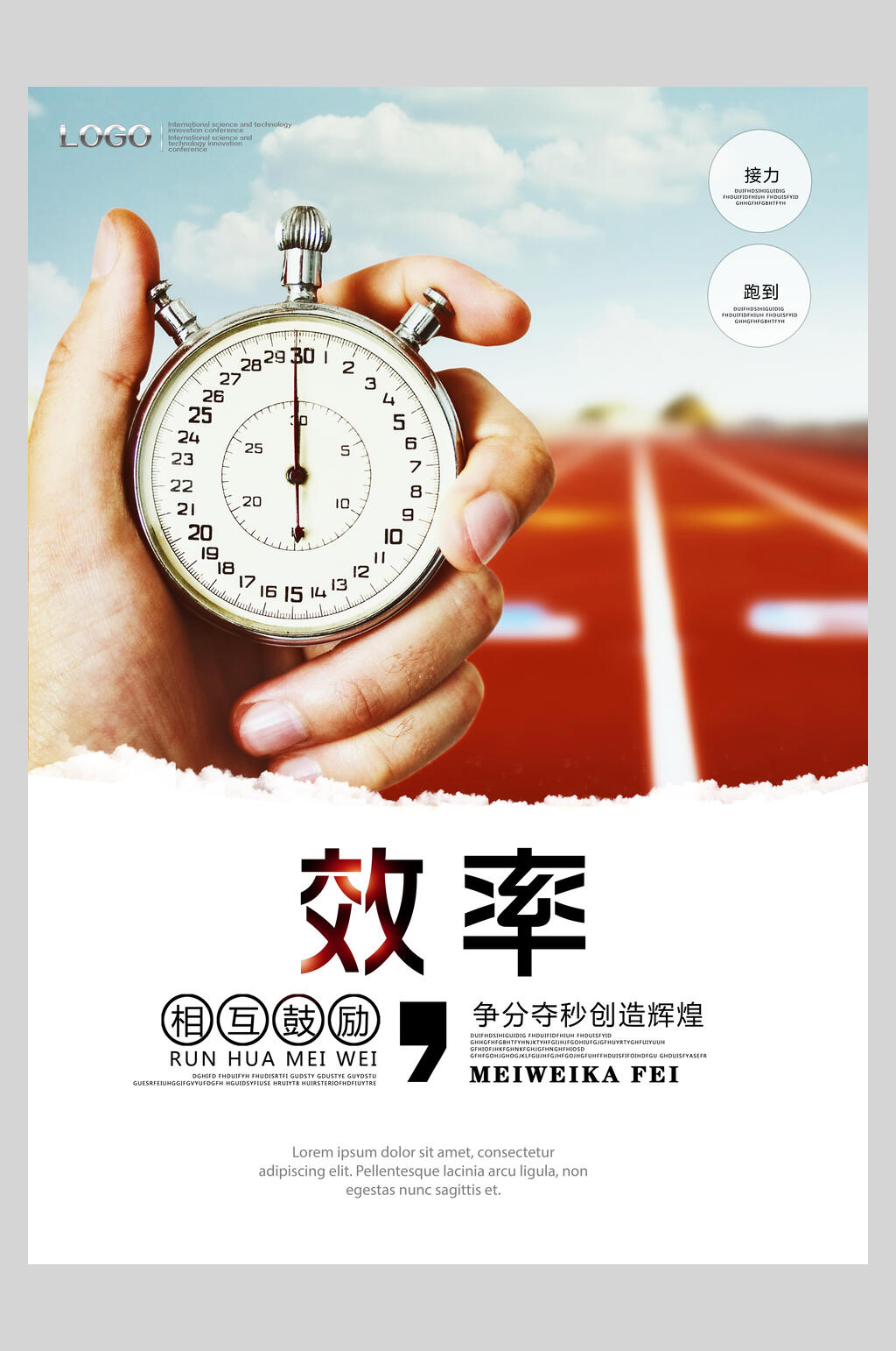 效率勵志標語企業(yè)掛畫海報素材