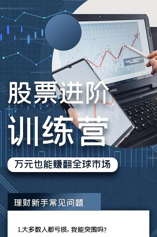 股票进阶训练营教育培训手机长图