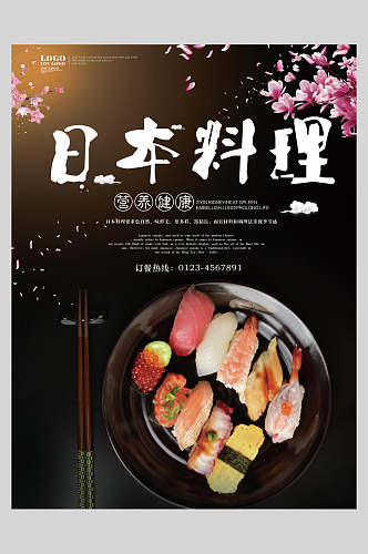 营养健康日韩料理食物海报