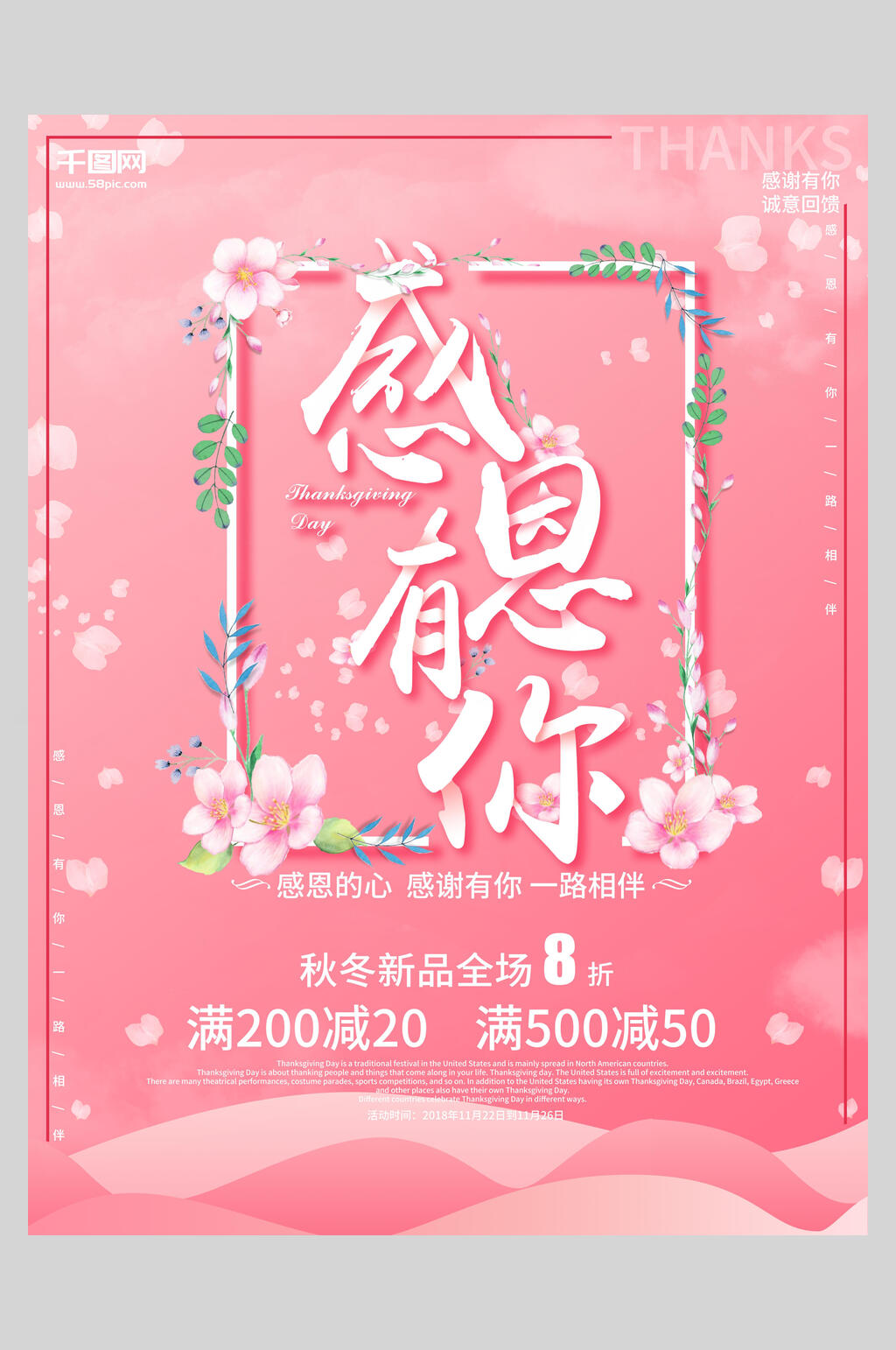 清新花卉感恩节展节日促销板素材