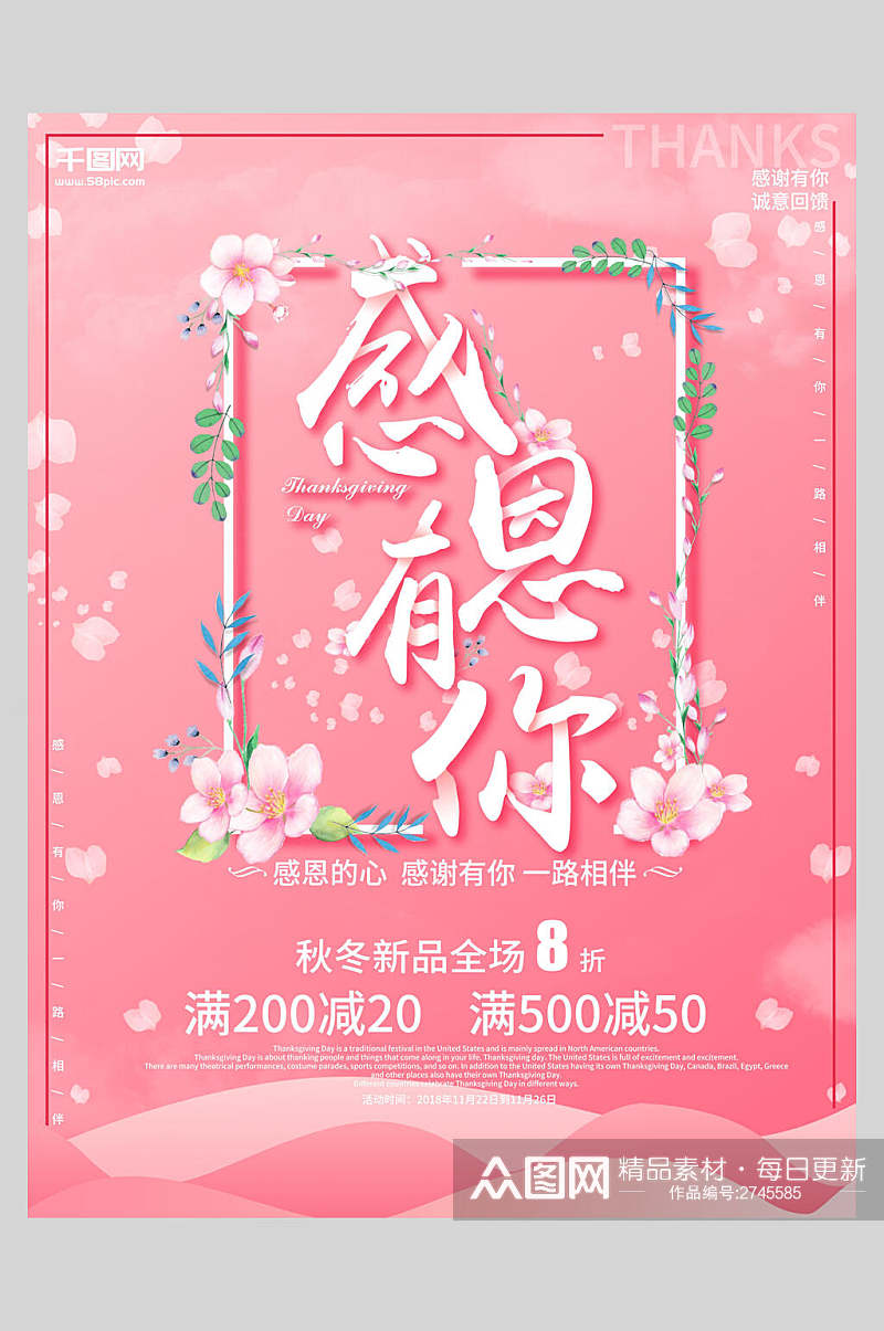 清新花卉感恩节展节日促销板素材