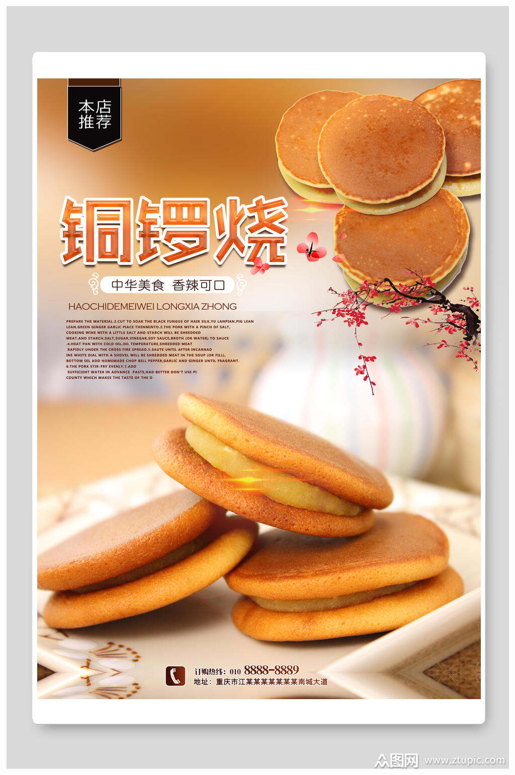 美味铜锣烧蛋糕面包点心海报