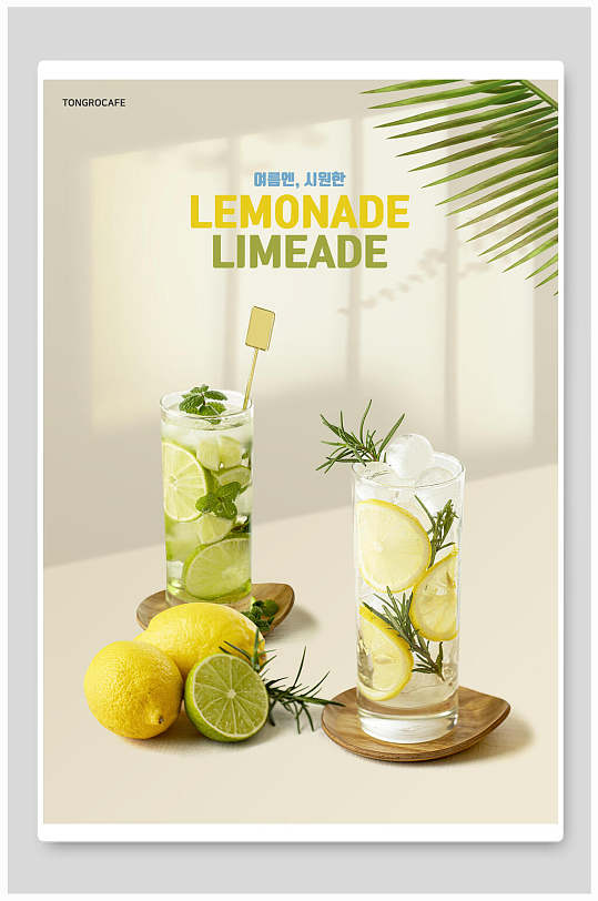 绿色柠檬水果汁饮品菜单宣传海报