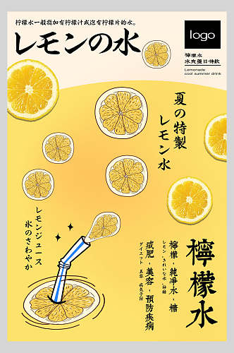 日式柠檬水果汁饮品鲜榨广告海报