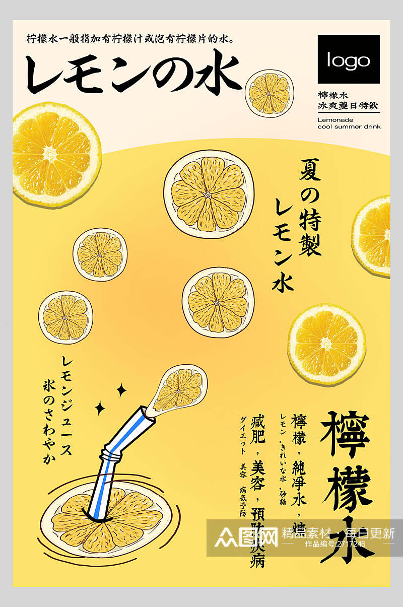 日式柠檬水果汁饮品鲜榨广告海报素材