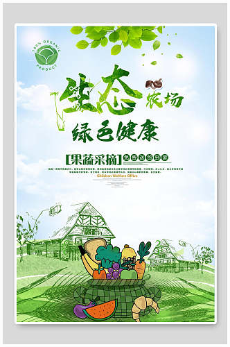 生态水果蔬菜生鲜海报