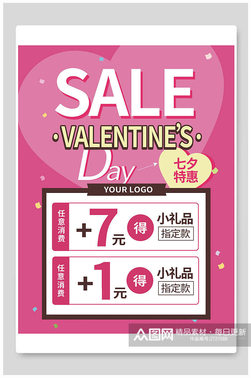 紫色七夕情人节节日促销海报素材