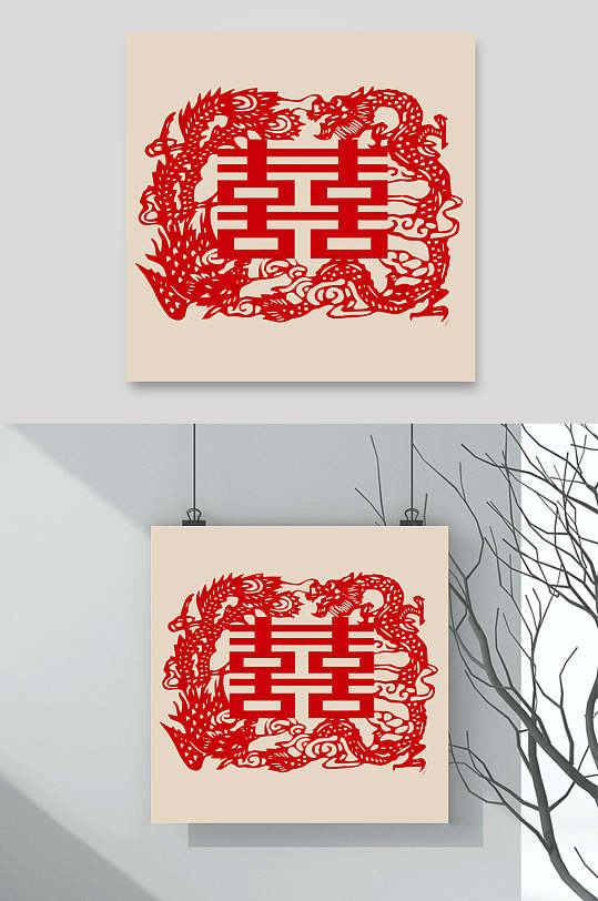 唯美祥云高端大气红黄色喜字艺术字