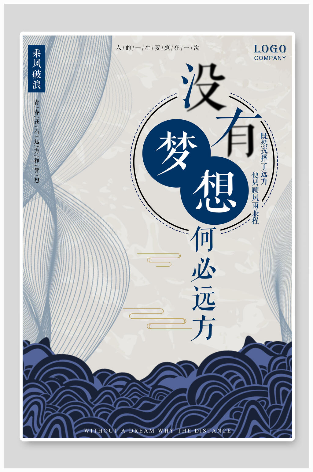 国潮创意追梦企业文化海报素材