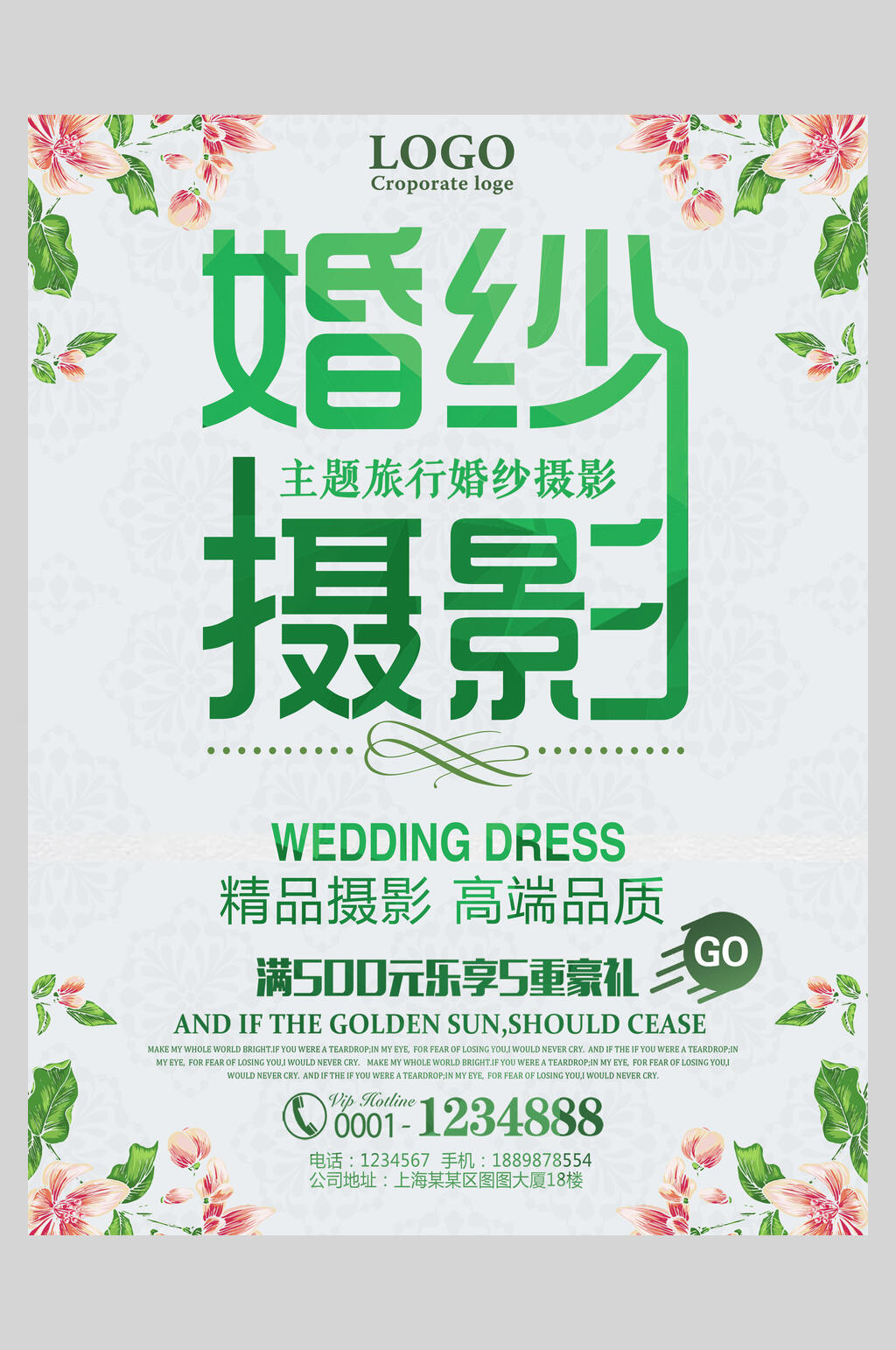 浪漫结婚季婚纱摄影海报素材