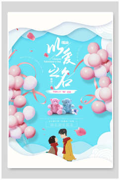 粉蓝色七夕情人节节日宣传海报