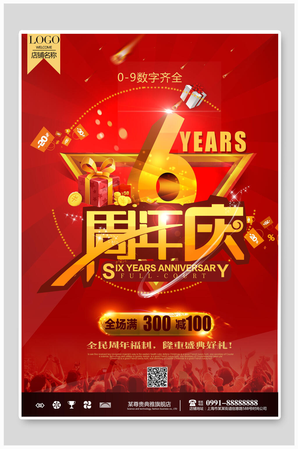 时尚红色周年庆促销宣传海报素材