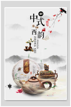 中式飘香茶叶茶道传统文化宣传海报