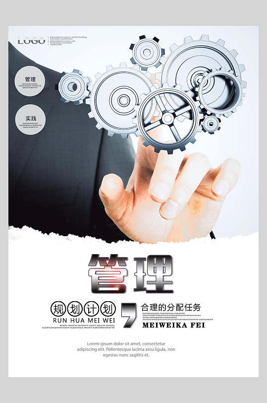 管理励志标语企业挂画海报